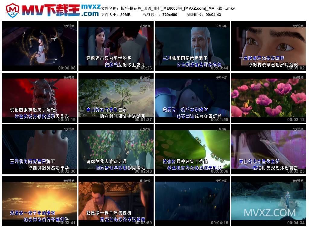 杨烁-桃花鱼_国语_流行_ME800644